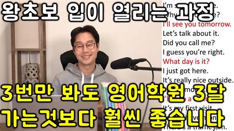 초보를 위한 4단어 초간단 영어 말하기 19강 친절한 대학 정주행 714편 Youtube