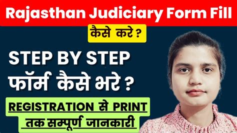 How To Fill Rajasthan Judiciary 2024 Form Rjs Form Fill Uprjs Vacancy