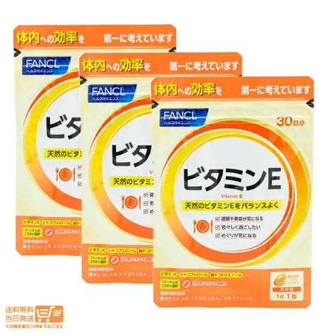 【楽天市場】最大2000円クーポン 【3点セット】fancl ファンケル ビタミンe 約30日分（30日分×3袋）：日楽家