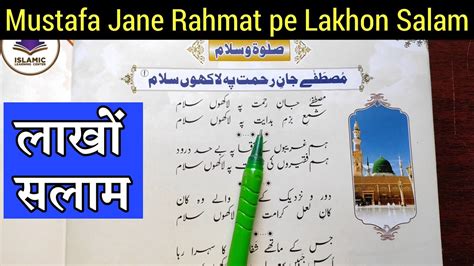 Mustafa Jane Rahmat Pe Lakhon Salam Urdu Lyrics Salam E Raza Lakhon