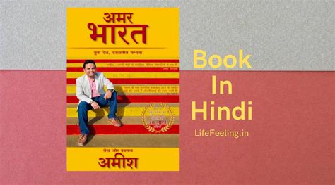 अमर भारत Amar Bharat Immortal India Hindi Pdf Download