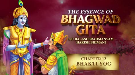 श्रीमद भगवद गीता सार अध्याय 12 Bhagwad Gita Chapter 12 Shlokas