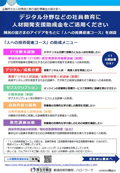 デジタル分野などの社員教育に人材開発支援助成金をご活用ください 労務ドットコム