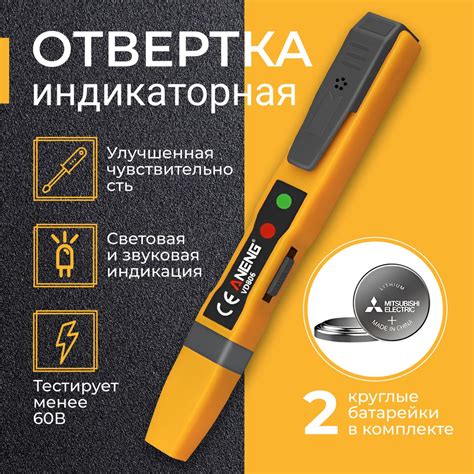 Индикаторная отвертка тестер (пробник) со световым и звуковым ...