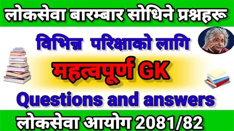 Nepali Gk Questions And Answers Nepali Gk Loksewa Samanya Gyan