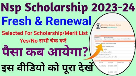 Nsp Scholarship 2023 24 Ka Paisa Kab Ayegansp 2023 24 Ka Scholarship