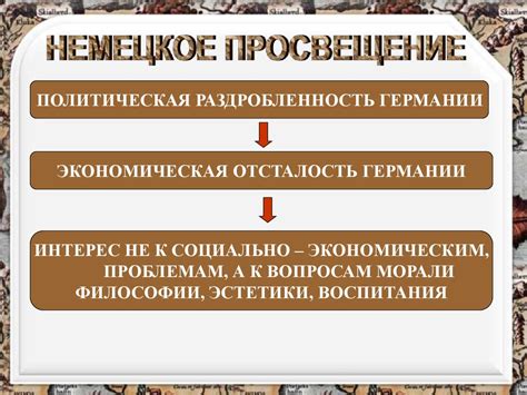 Эпоха Просвещения - презентация онлайн
