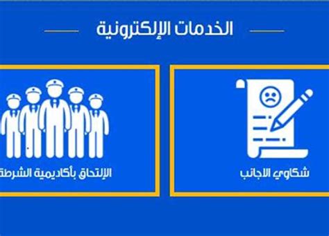 خطوة بخطوة رابط التقديم لكلية الشرطة 2023 2024 المصري اليوم