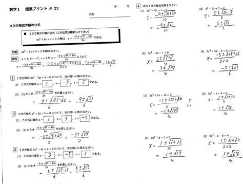 高校数学 二次方程式の解の公式pdfの回答 晴彦日記