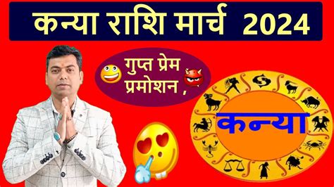 Kanya Rashi March Virgo Sign March