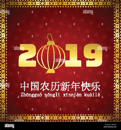 China Lettering New Year 2019 Stock Vector Image And Art Alamy