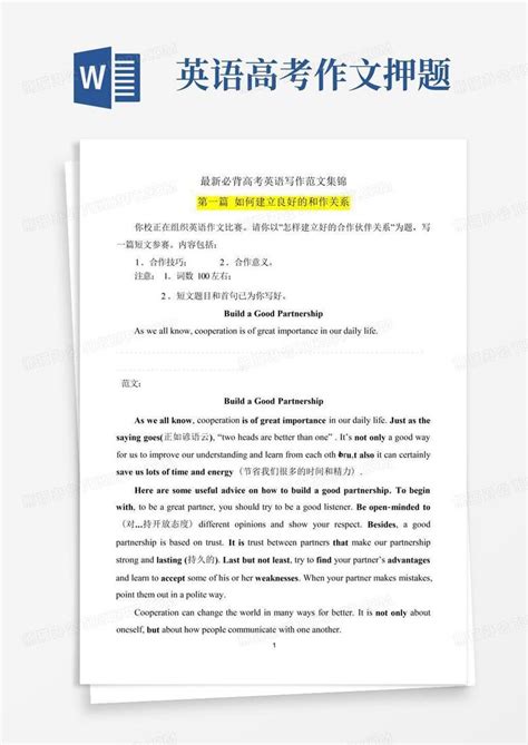 2021届最新高考英语作文押题word模板下载 编号qpxakdje 熊猫办公