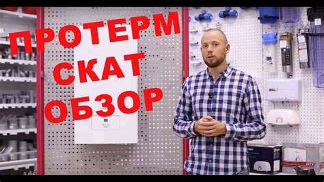 Protherm Скат электрический котел, полный обзор - YouTube