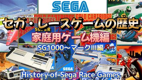 Sega Sg Sega Racing Game History Youtube