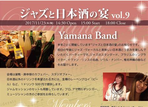 ジャズと日本酒の宴vol 9 Jazz Singer Yannie Official Website