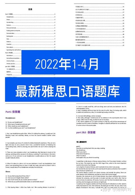 换题季必备：2022年1 4月雅思口语p1p2p3完整版保留题参考素材分享！可打印！ 知乎