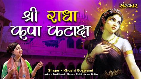 Shri Radha Kripa Kataksh शर रध कप कटकष Khushi Goswami