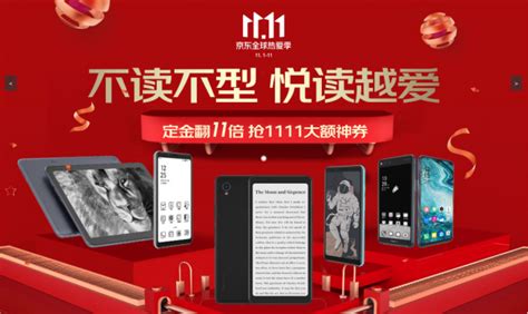 预交定金翻11倍 海信阅读手机双11狂欢节悦读越爱极客网