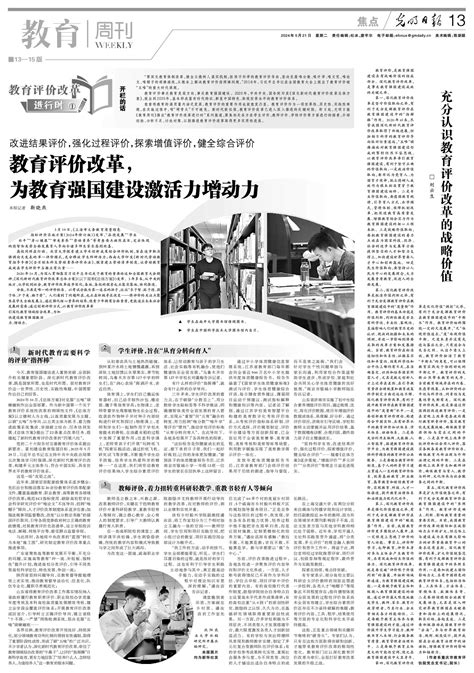 2024年05月21日 星期二光明日报第13版教育周刊·焦点光明网