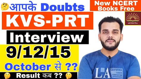 Kvs Prt Result 2023 Kvs Prt Interview Date Kvs Prt Expected Cut Off