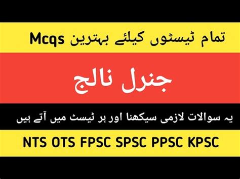 General Knowledge Mcqs General Knowledge Questions Repeated Ppsc Kpsc