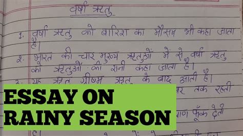 Varsha Ritu Par Nibandh Lines On Rainy Season In Hindi Hindi Essay