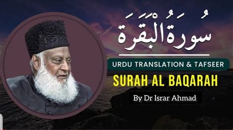 Surah Baqarah Ruku No 4 Ayat 34 39 Tafseer By Dr Israr Ahmad Bayan