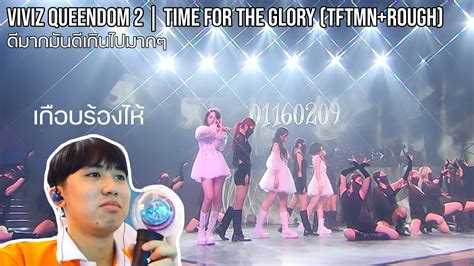 REACTION QUEENDOM 2 Ep 1 VIVIZ Time For The Glory TFTMN Rough