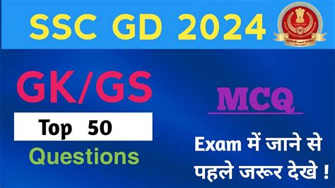 Top 50 GK GS Questions For SSC GD 2024 GK GS Most Important Questions