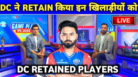 IPL 2025 Delhi Capitals Retained Players 2025 DC Retained Players