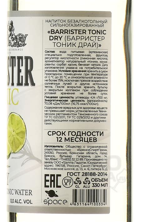 Barrister Dry Gin - купить тоник безалкогольный Барристер Драй 330 мл ...
