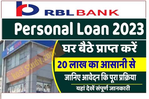 Rbl Bank Personal Loan Apply 2023 Rbl बैंक से कैसे मिलेगा 20 लाख का पर्सनल लोन जाने पात्रता और