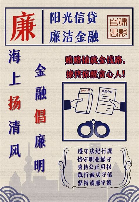 清廉金融丨“海上扬清风 金融倡廉明”上海银行业清廉金融文化建设作品展示——海报（漫画）作品（二）