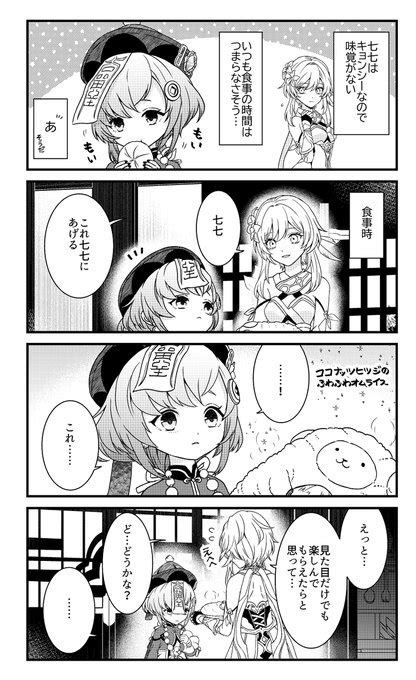 七七「七七ちゃんと蛍 とタル」rikkoの漫画