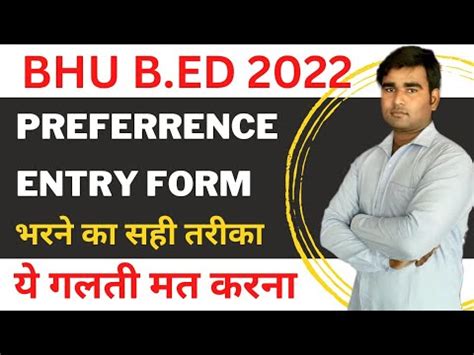 BHU B Ed Preference Entry Form 2022 How To Fill BHU B Ed Preference