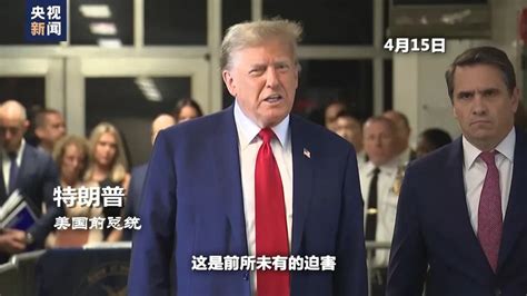 突发！34项重罪全部成立，特朗普成美国首位被判有罪的前总统！他还能竞选总统吗？旗下公司股价一度暴跌12 每经网