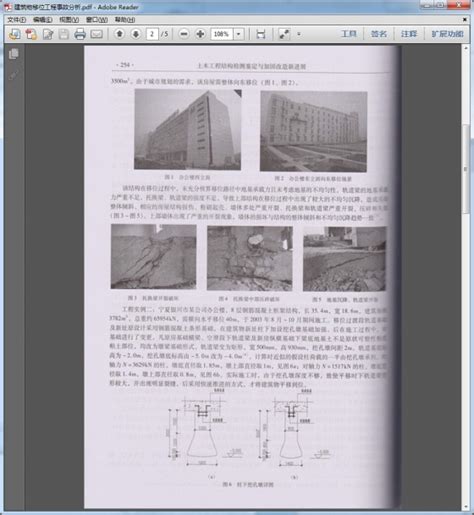 建筑物移位工程事故分析 施工技术 筑龙建筑施工论坛