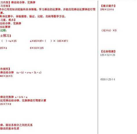 四年级数学下册《乘法结合律、交换律》导学案word文档在线阅读与下载无忧文档