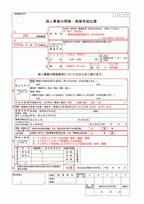 開業届出書の書き方 個人事業主biz