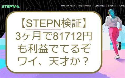 【stepn攻略法】ステップンの攻略法 2025年1月最新版