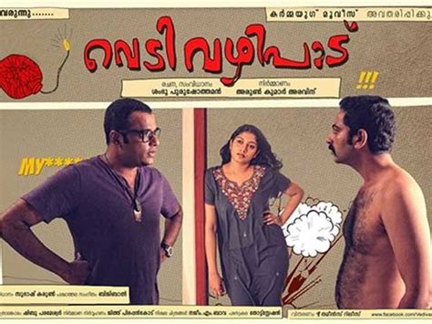 Vedivazhipadu Gets A Certificate Malayalam Filmibeat