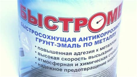 Быстромет - быстросохнущая краска по металлу "3 в 1" - YouTube