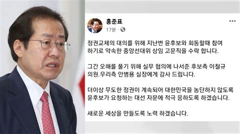 정치 홍준표 선대본부 상임고문직 수락자문 적극 응할 것 Ytn