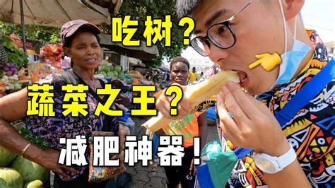 在非洲菜市场买蔬菜之王，价格不到国内的四分之一，味道真奇怪！ Youtube