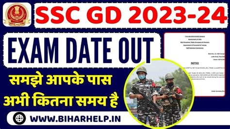 SSC GD Exam Date 2024 SSC GD Constable 2024 क परकष तथ हई जर