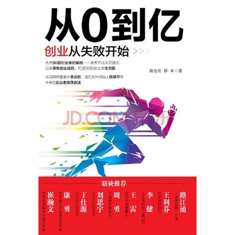 从0到亿：创业从失败开始pdf电子书