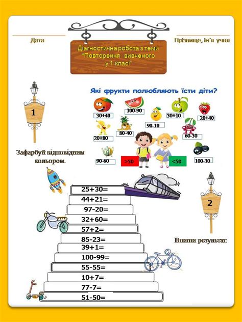Діагностична робота №1 з математики з теми "Повторення вивченого у 1 класі"