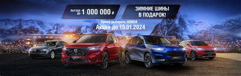 Автомобили Honda в наличии в Санкт-Петербурге