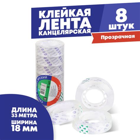 Клейкая лента тонкая канцелярская 18 мм (узкий), 33 м, 8 шт, скотч ...