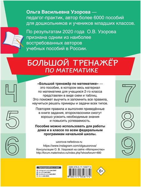 Узорова О.В., Нефёдова Е.А. "Большой тренажер по математике. 2 класс ...